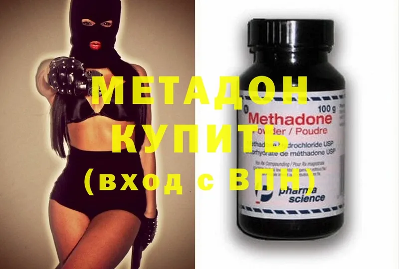 Метадон methadone  Нелидово 